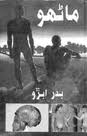 بدر ابڙي جو ڪتاب - ماڻهو